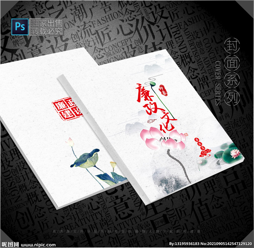 廉政封面