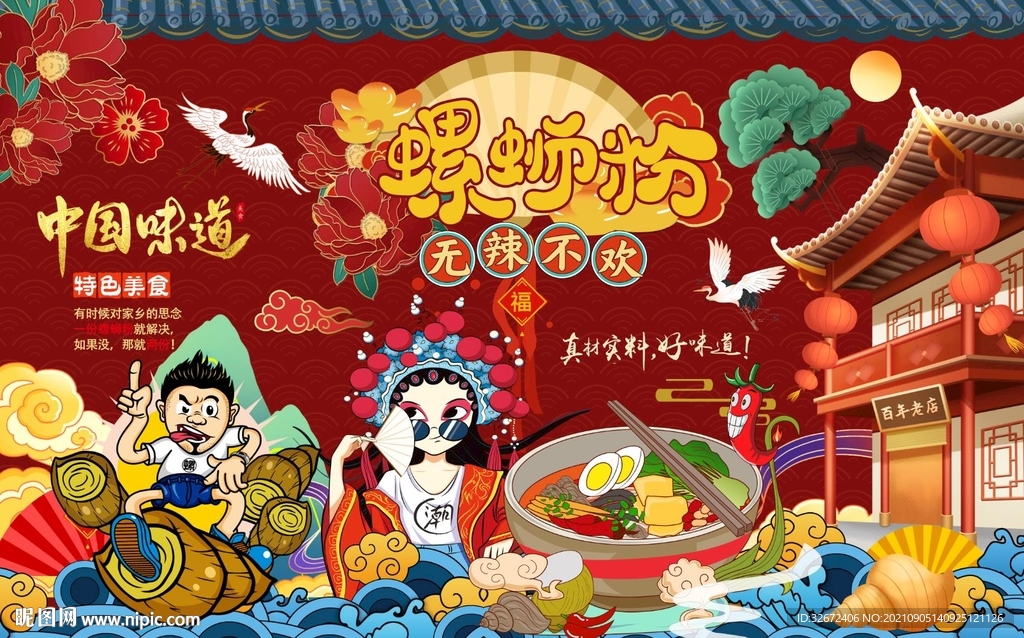 螺蛳粉 工装背景图片