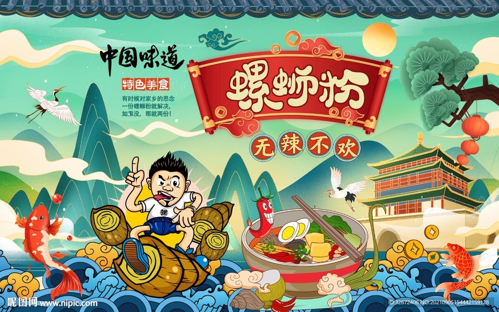 国潮中国味道螺蛳粉工装背景墙图