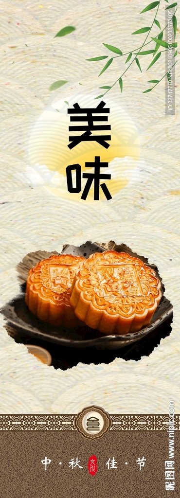 中秋月饼 