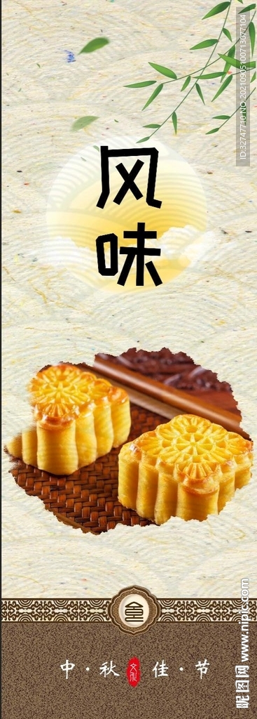 中秋月饼 