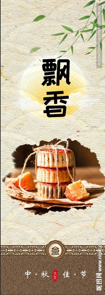 中秋月饼 