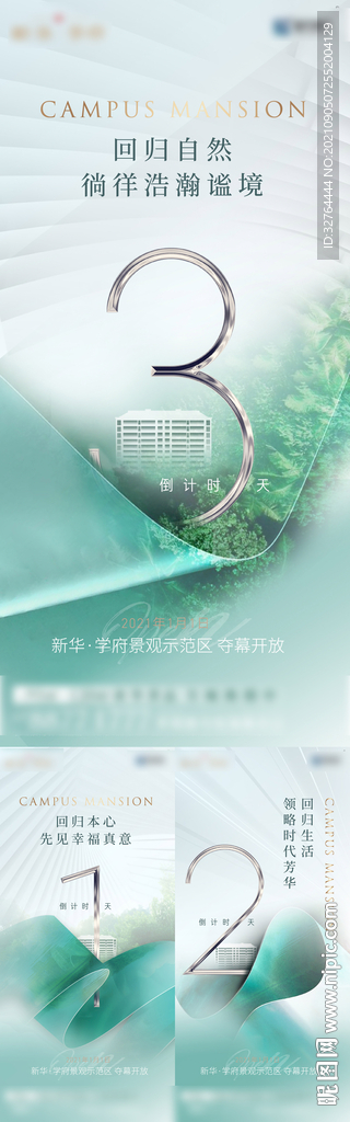 地产绿色质感倒计时