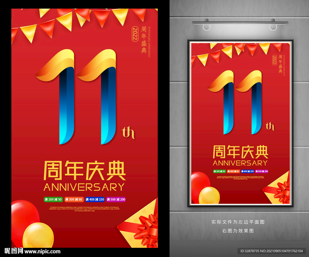 11周年庆