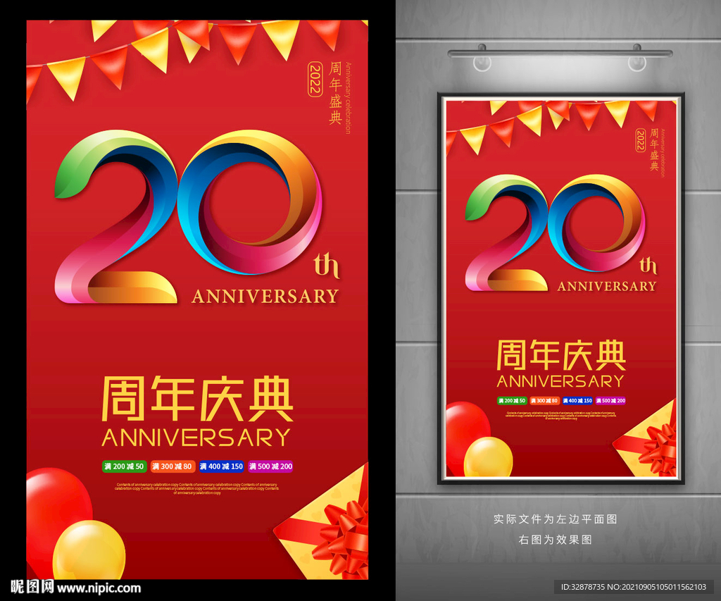 20周年庆