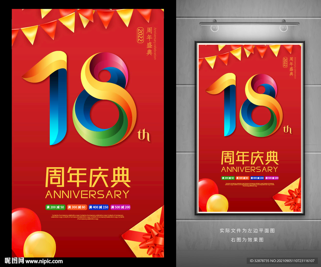 18周年庆