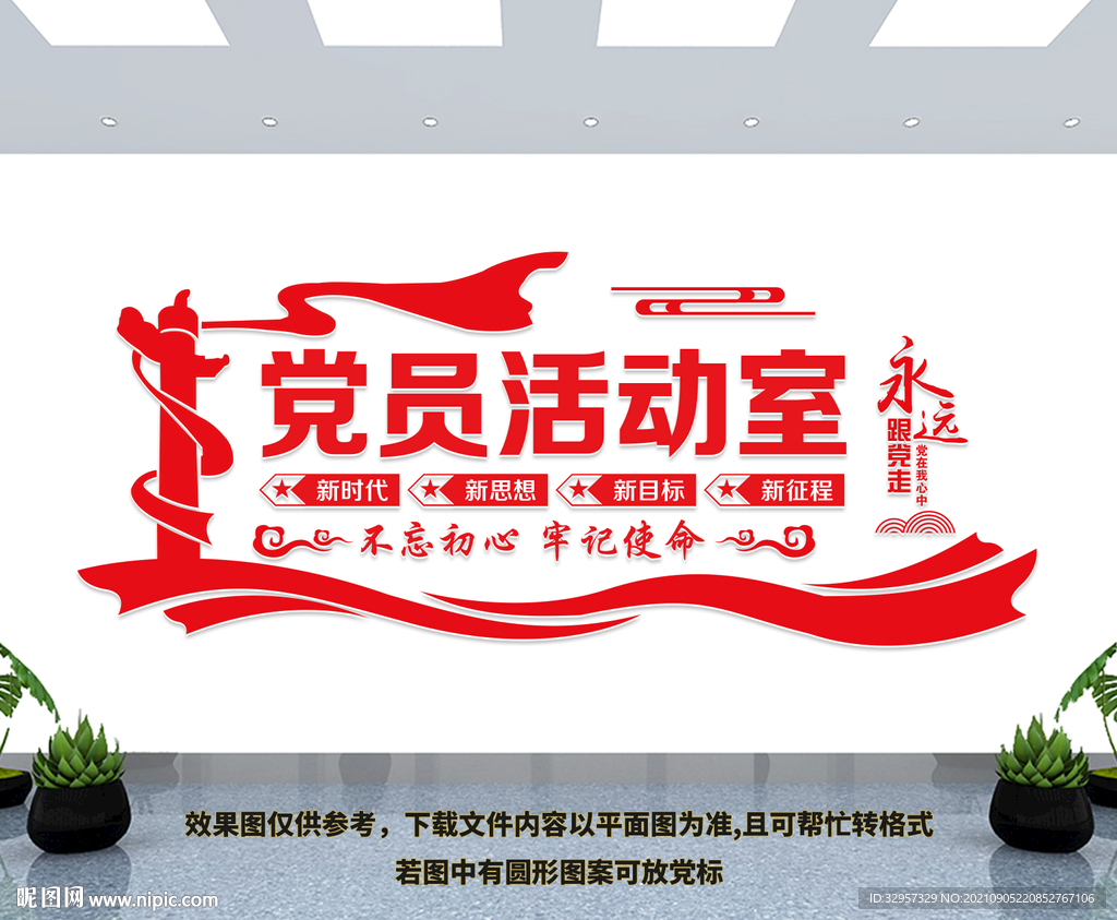 党建展板
