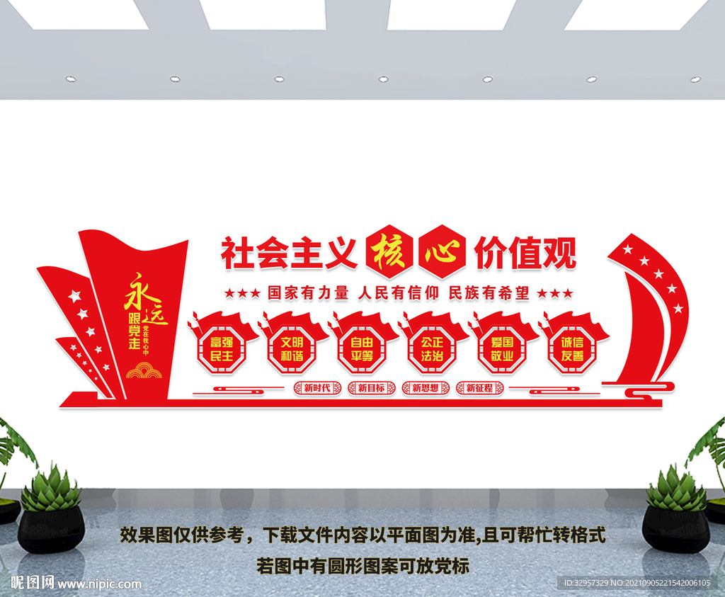 核心价值观文化墙