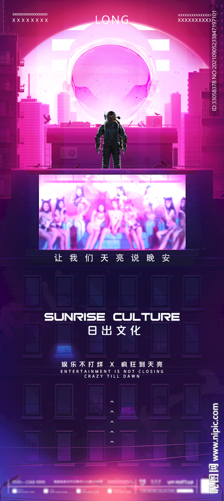 酒吧日出文化海报