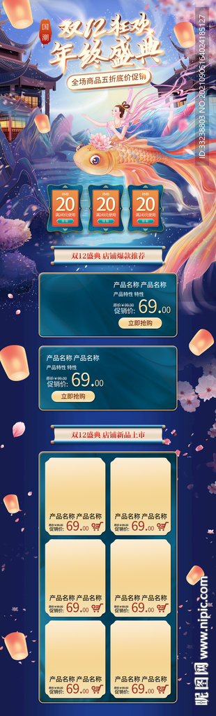 年终盛典首页