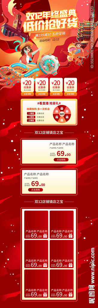 底价抢好货首页