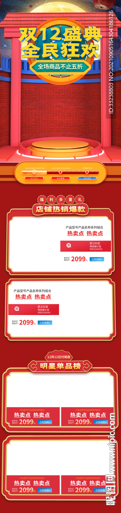 全民狂欢首页