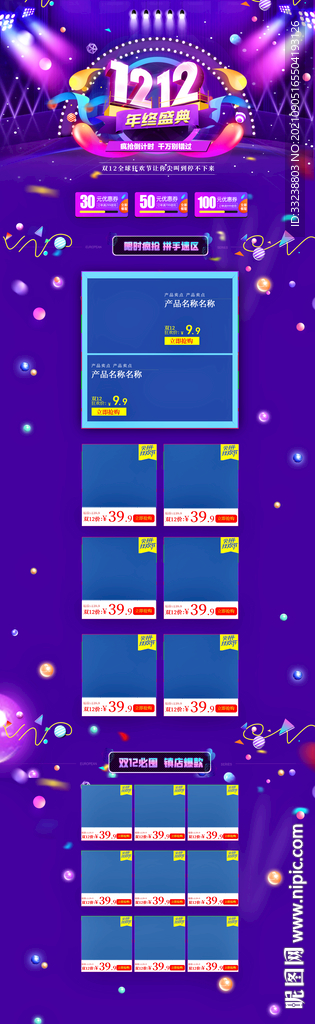 首页设计双十二