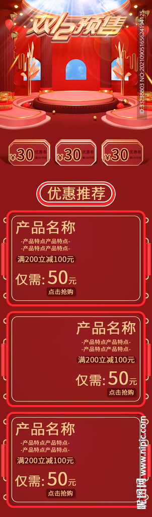 双十二双十一首页