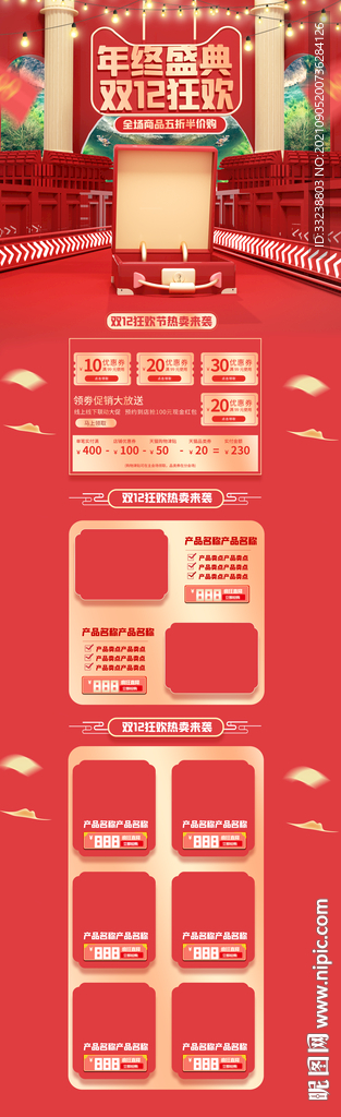 年终首页红色款