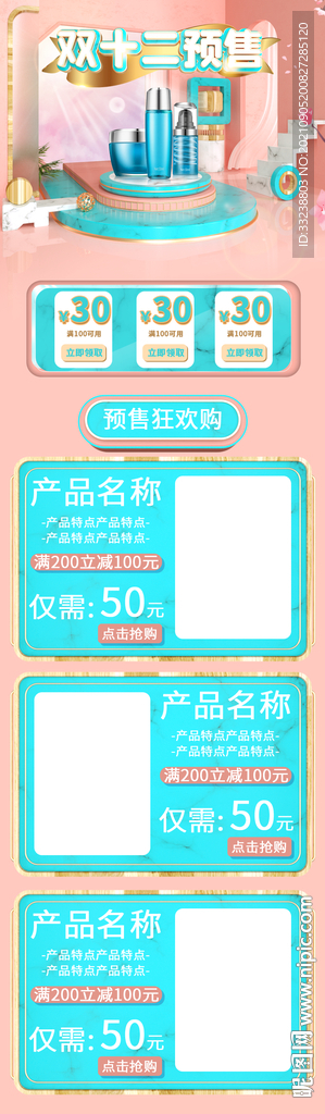 化妆品首页