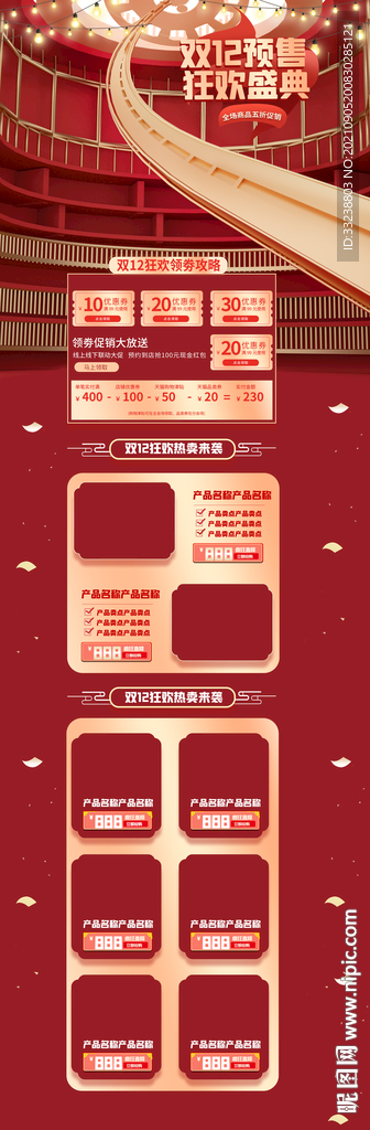双十二首页可以编辑