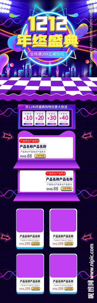 舞台首页设计