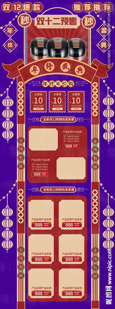 复古电器首页设计