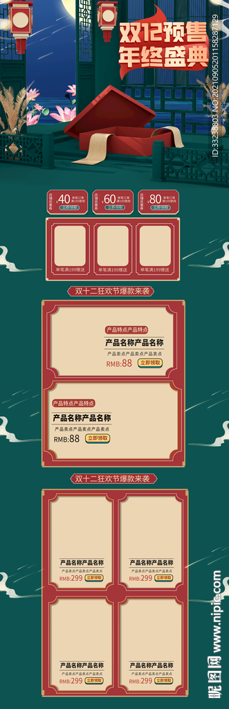 双十二首页