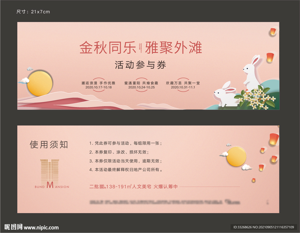 中秋活动抽奖券