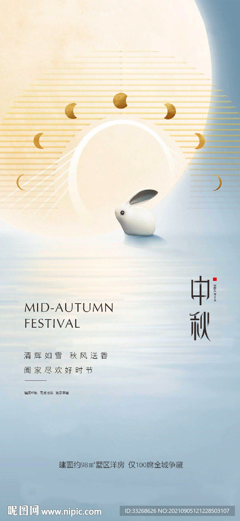 中秋节活动贴片