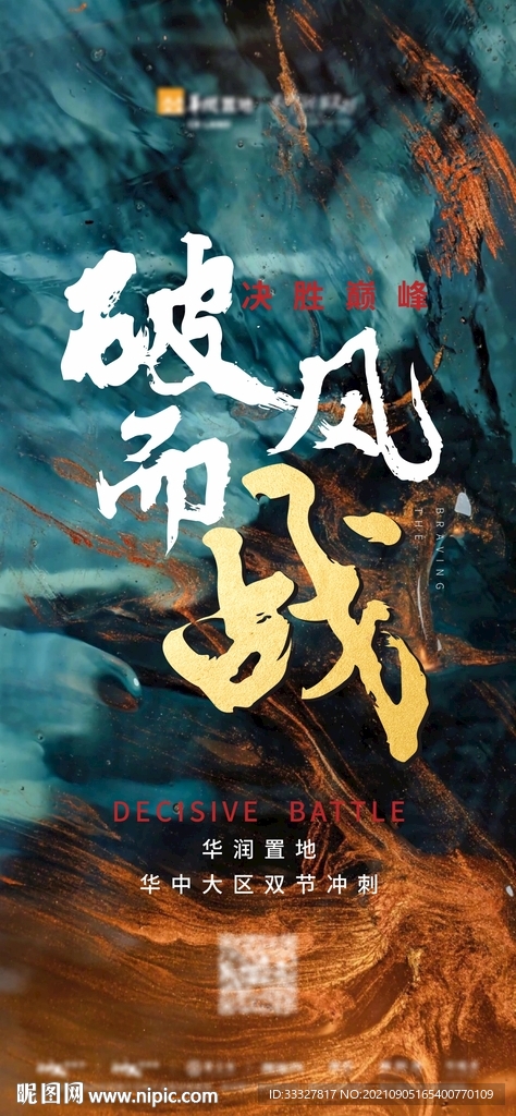 冲刺海报