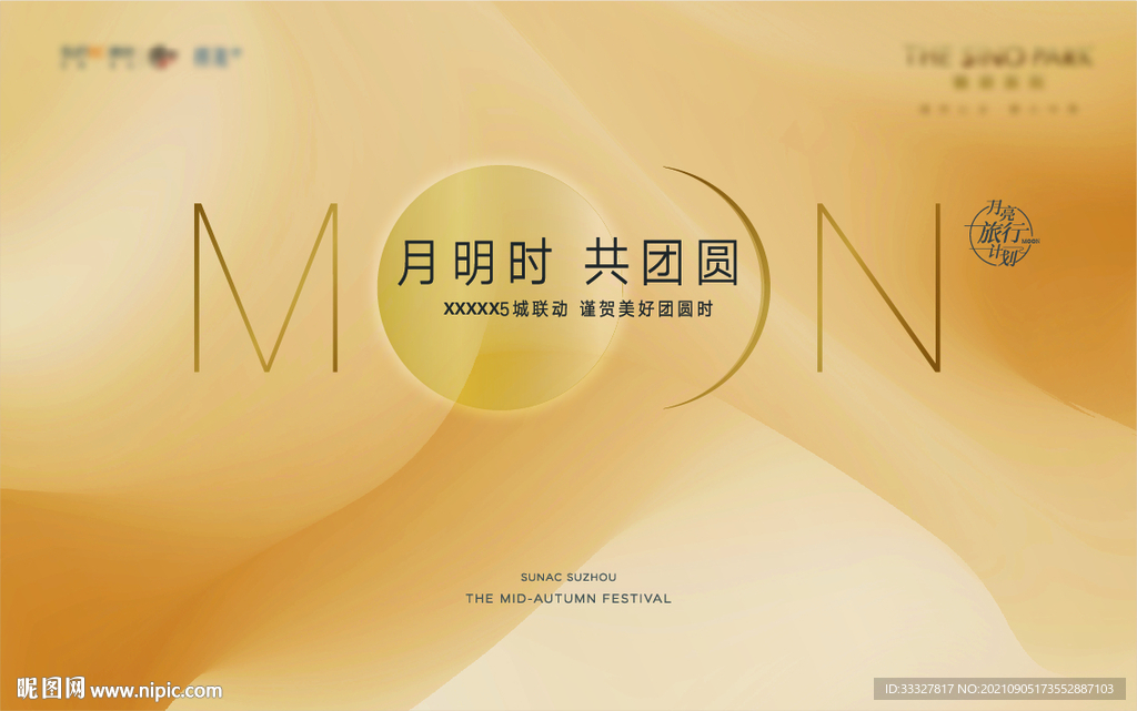 中秋活动展板