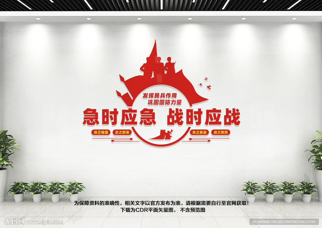 民兵文化墙