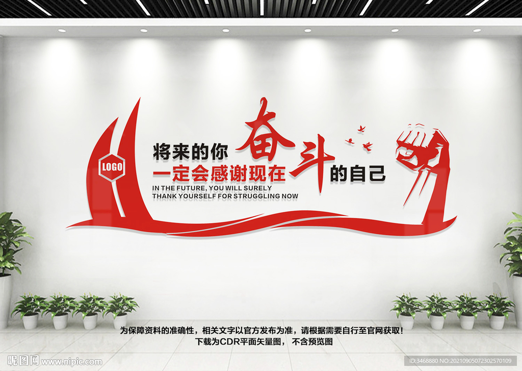 企业奋斗文化墙