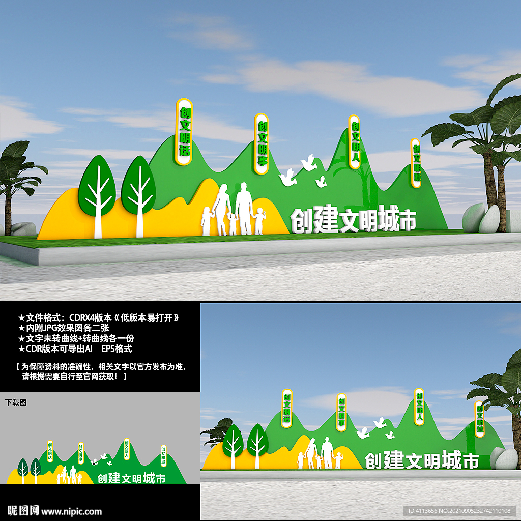 创建文明城市雕塑