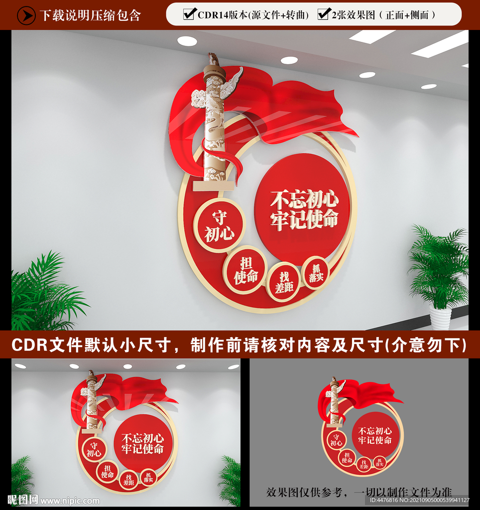 守初心担使命
