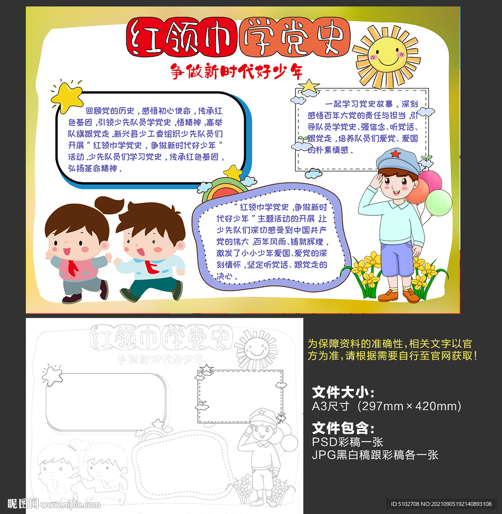 学党史手抄报