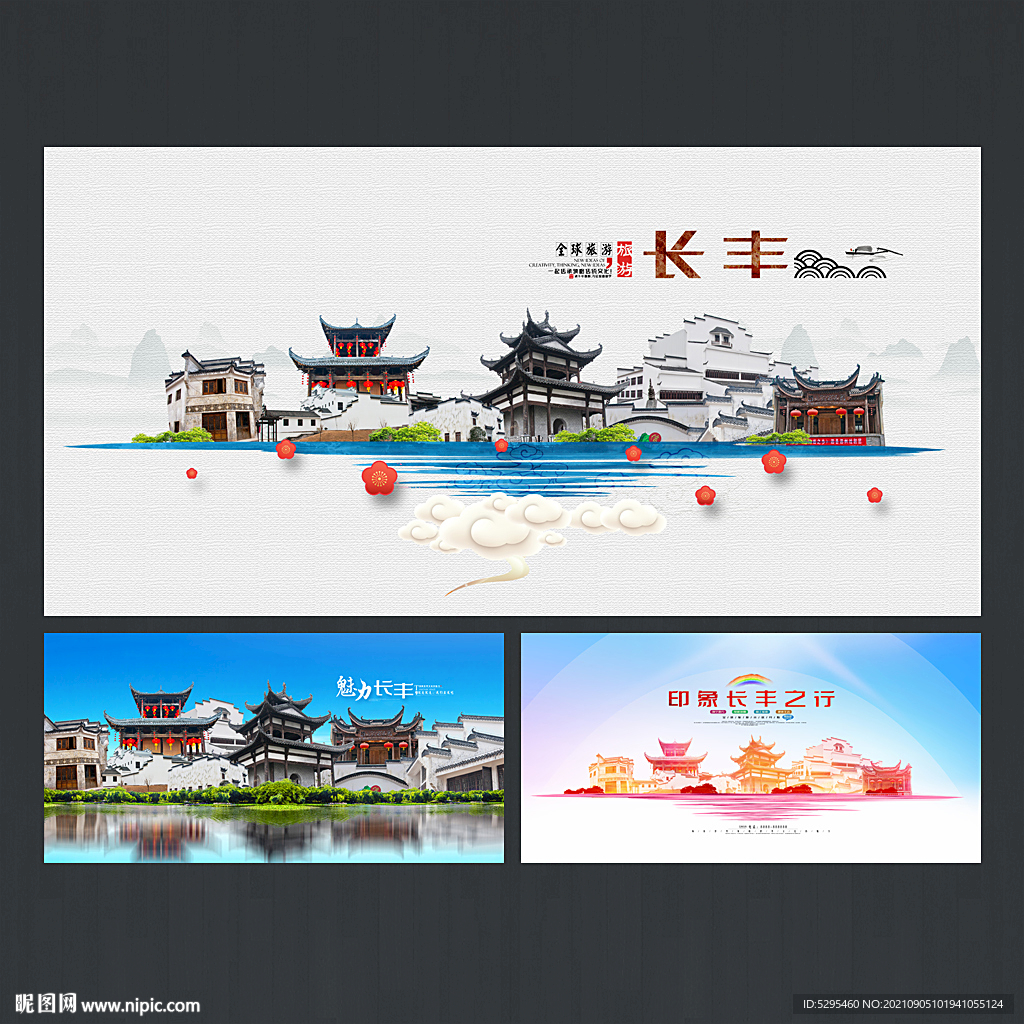 长丰