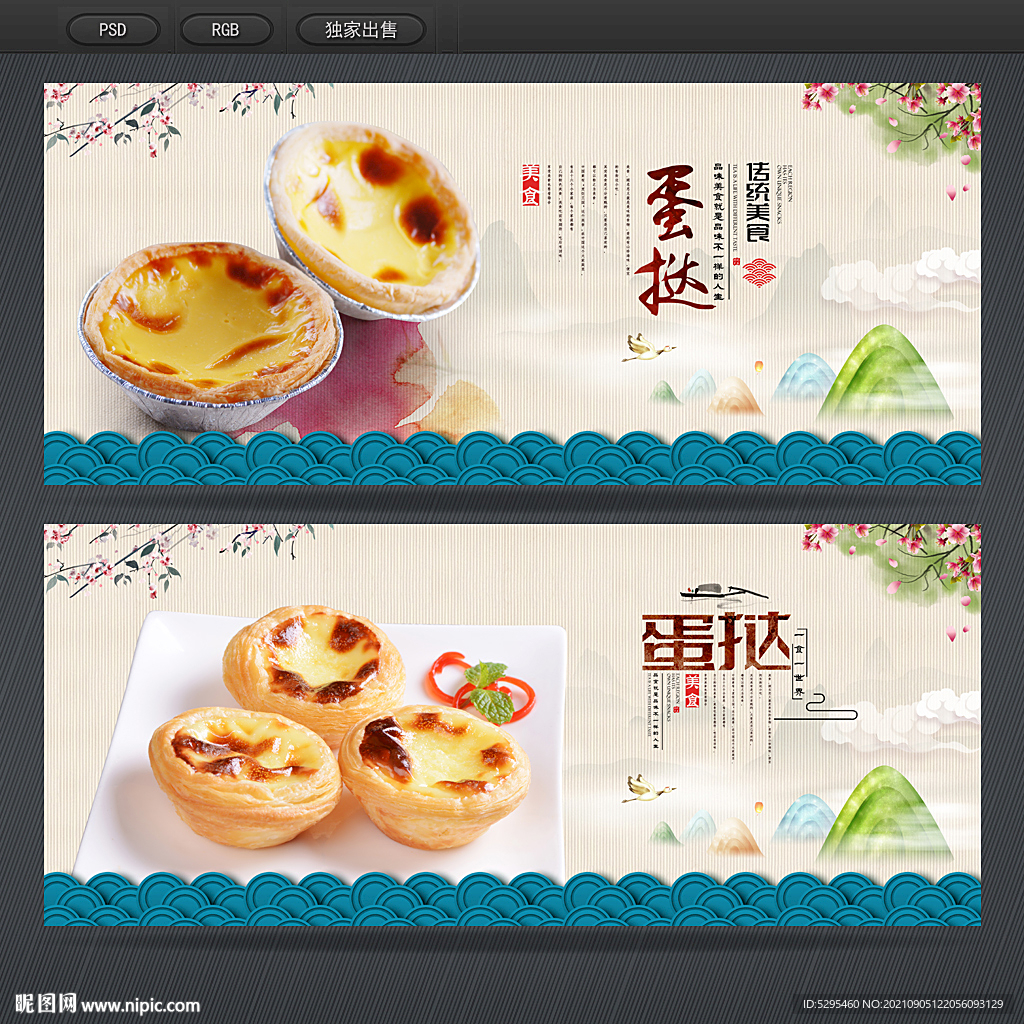 蛋挞
