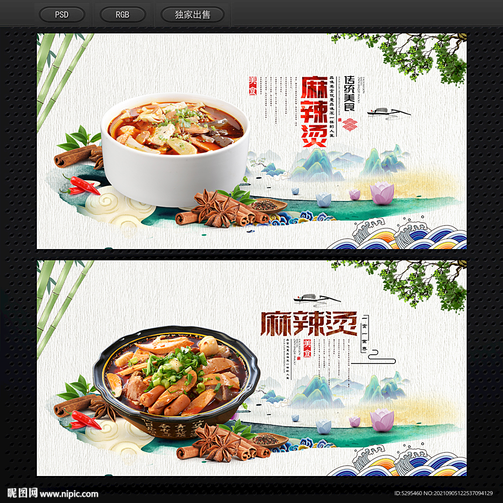 麻辣烫