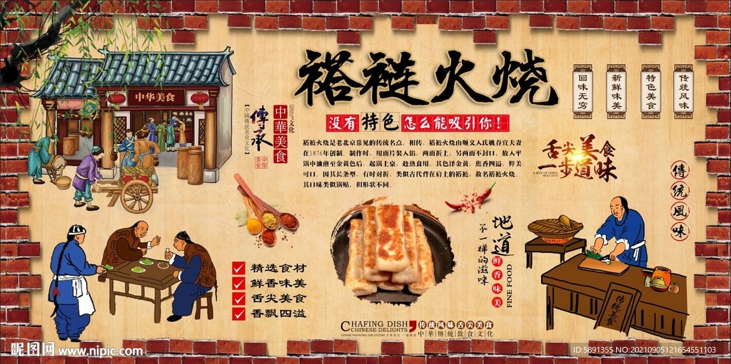 褡裢火烧背景墙