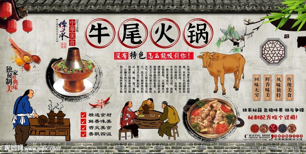 牛尾火锅背景墙