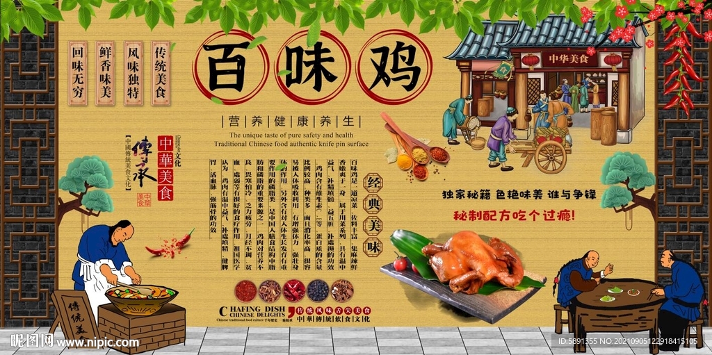 百味鸡背景墙