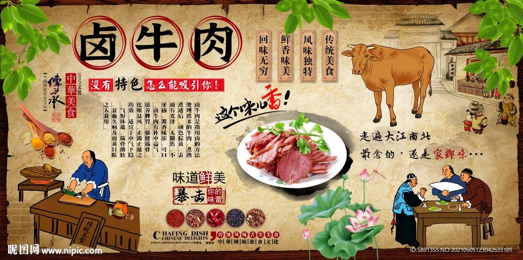卤牛肉背景墙