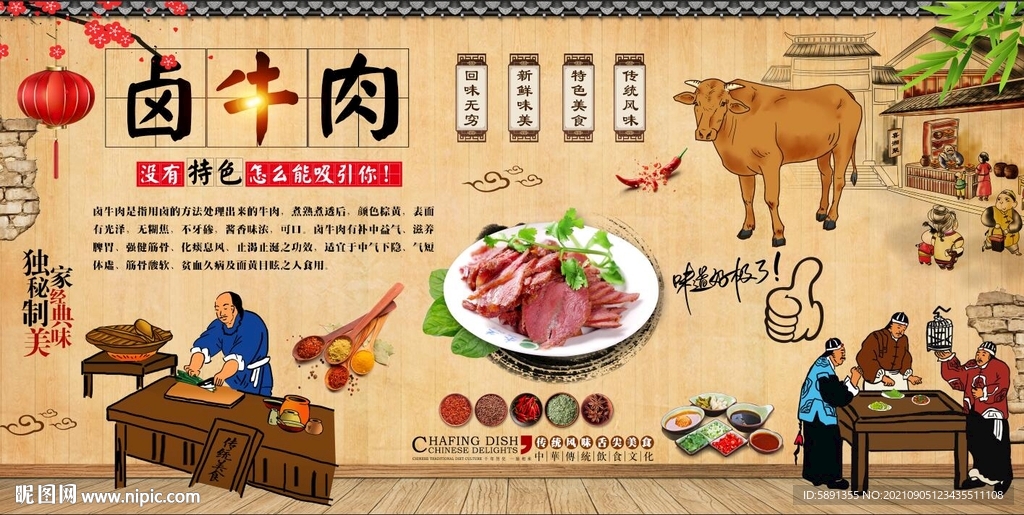 卤牛肉背景墙