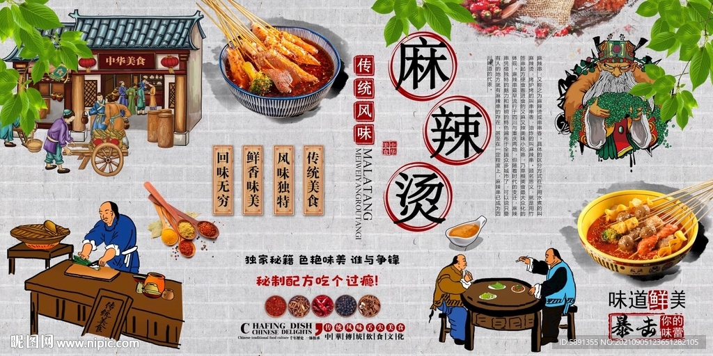麻辣烫背景墙