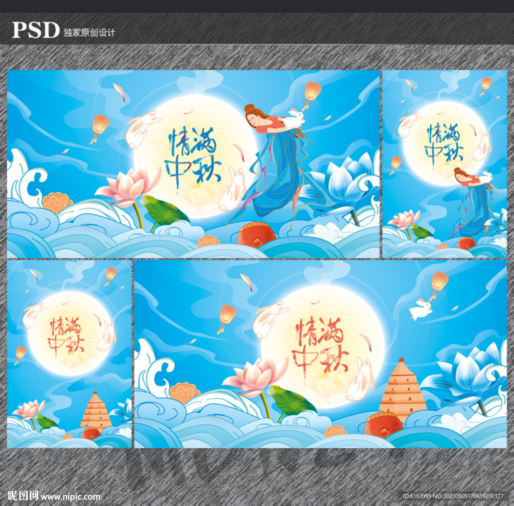 中秋