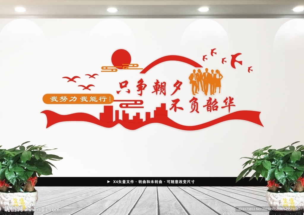 只争朝夕不负韶华