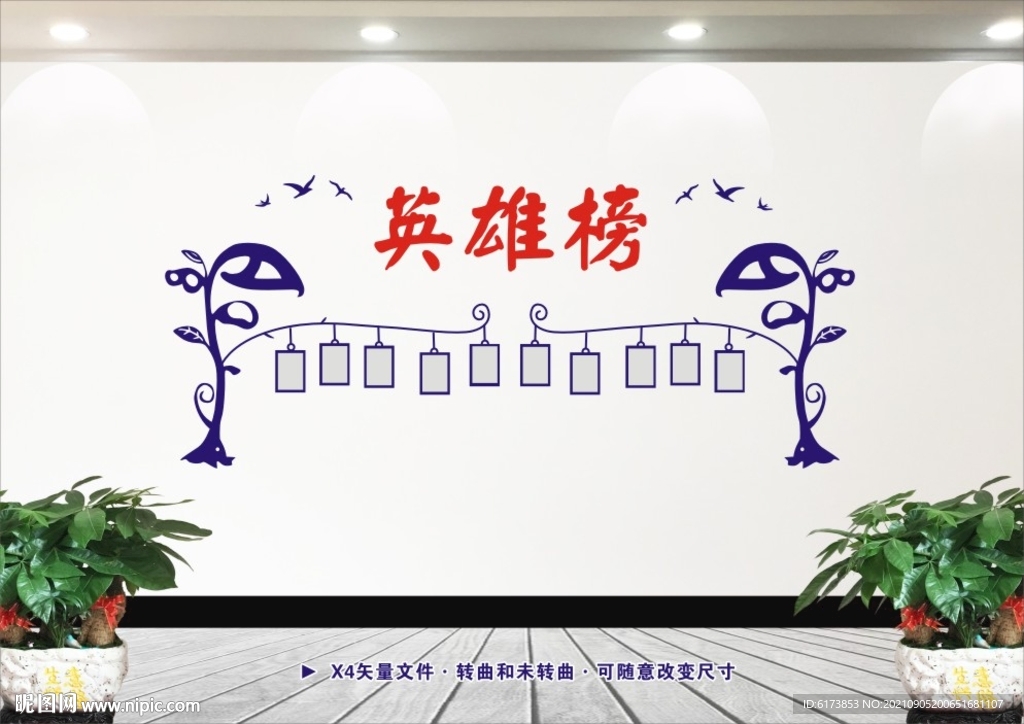 英雄榜文化墙