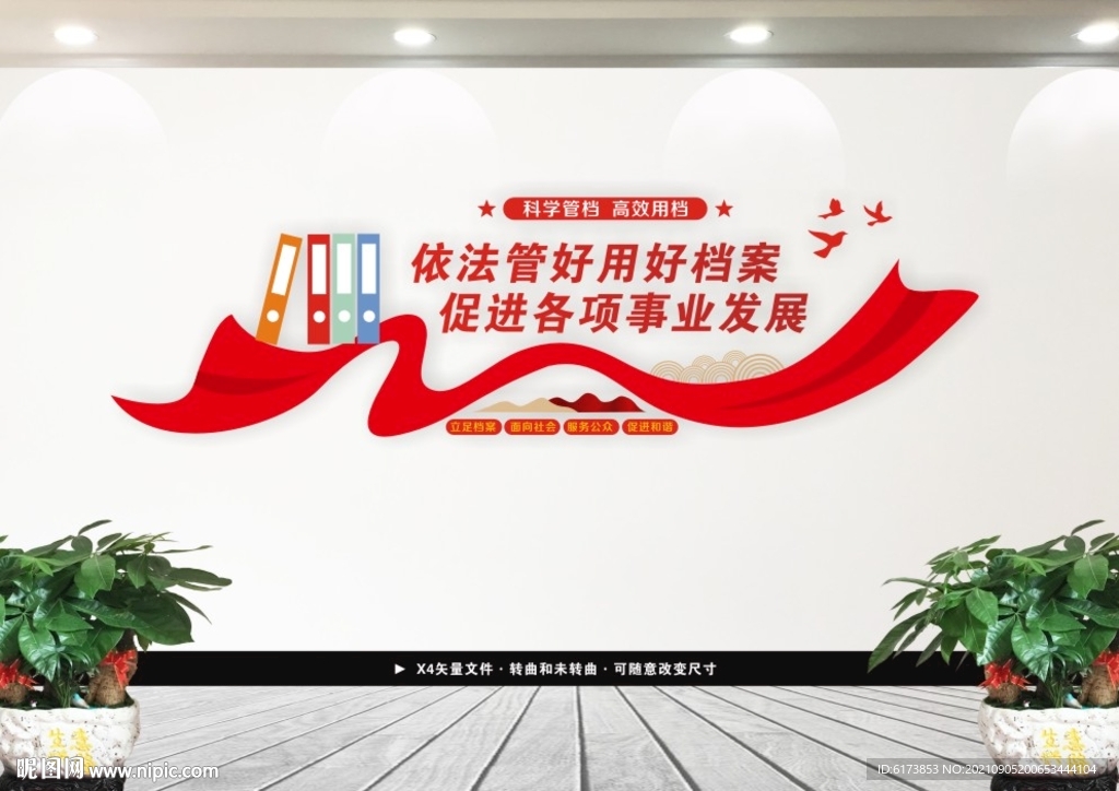 档案室文化墙