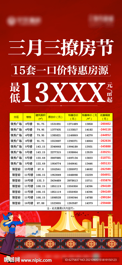 地产红稿节气推图