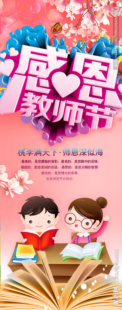 教师节展架