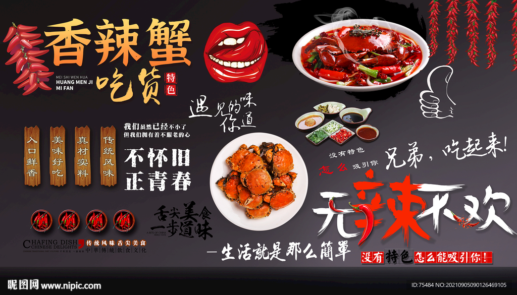 香辣蟹背景墙
