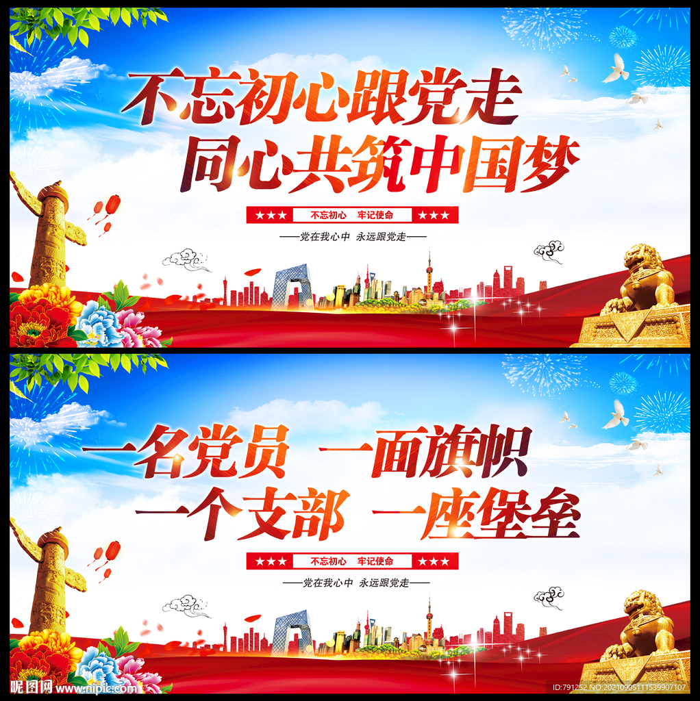 永远跟党走